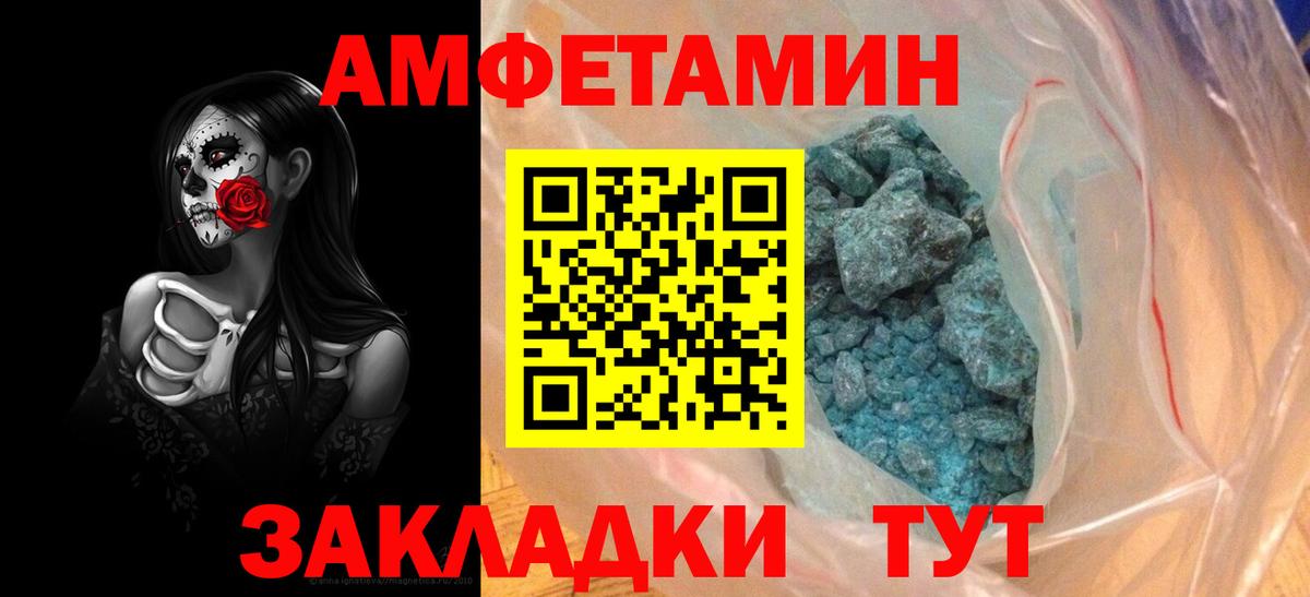 Амфетамин  Вход с VPN  Волгоград  Амфетамин 97% 