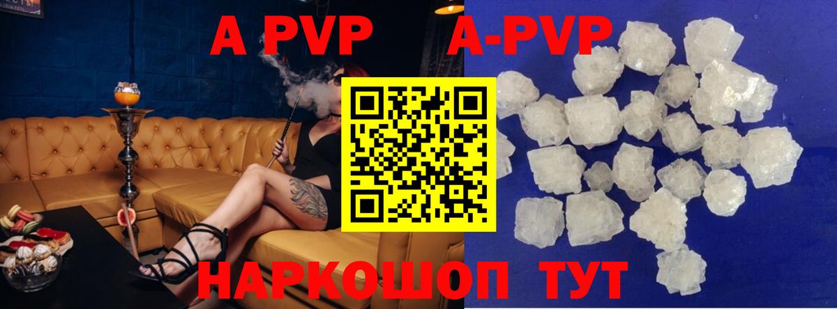 Волгоград  APVP Соль  А ПВП крисы CK  купить закладку  Вход с VPN  Alpha PVP Crystall 