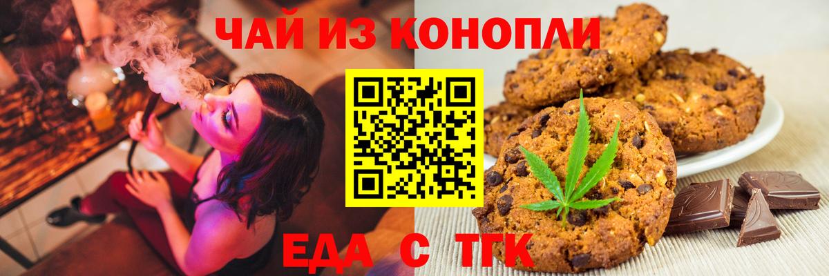 Волгоград  Еда ТГК конопля  Вход с VPN 