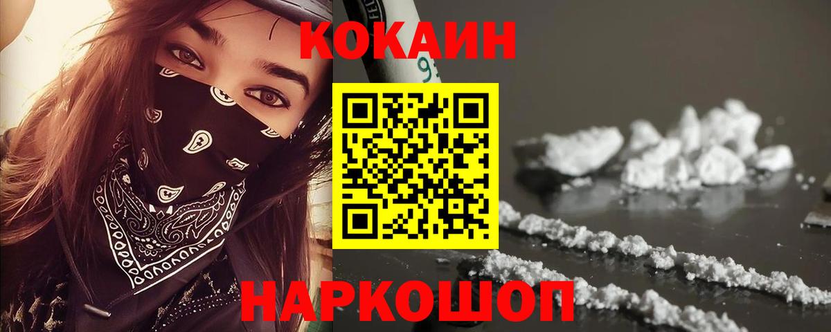 Cocaine 97%  КОКАИН  Волгоград 