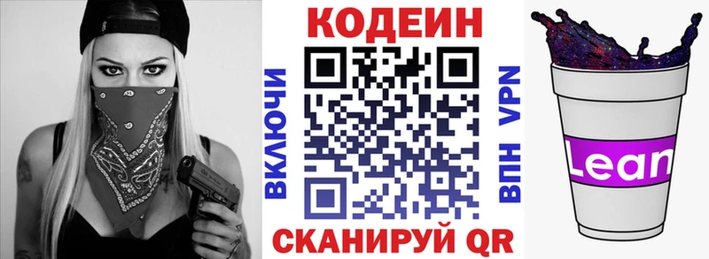 Кодеиновый сироп Lean Purple Drank  купить закладку  Волгоград 