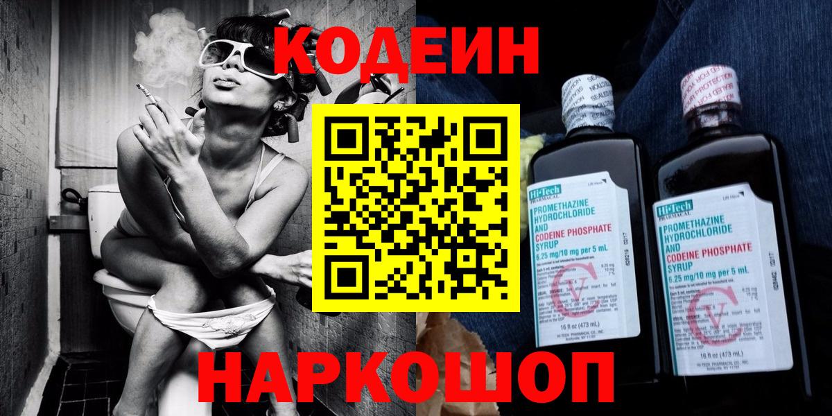 Кодеин напиток Lean (лин)  Вход с VPN  Кодеин напиток Lean (лин)  Волгоград 
