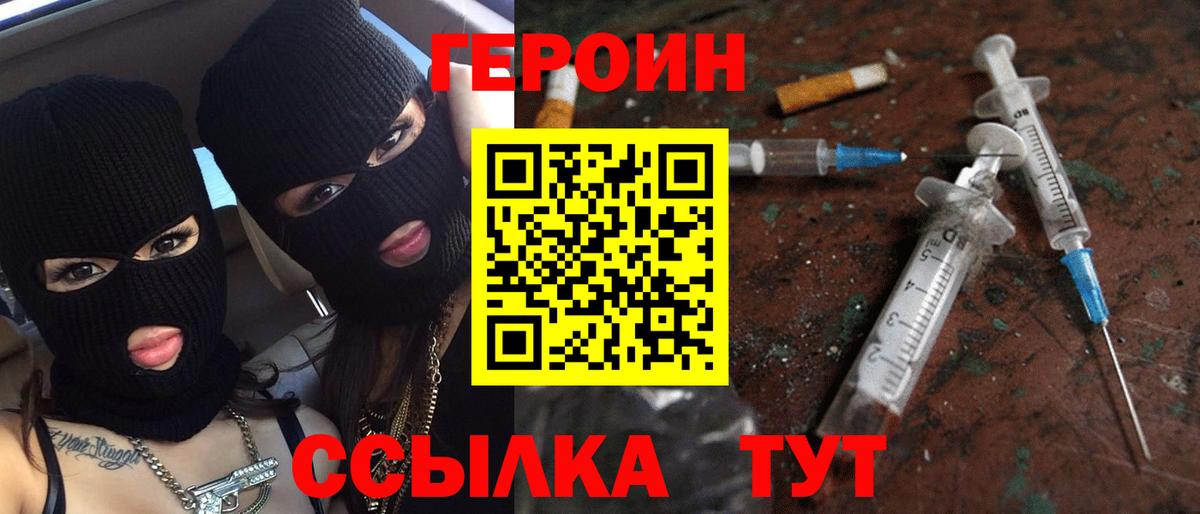 Волгоград  Героин белый  Вход с VPN 