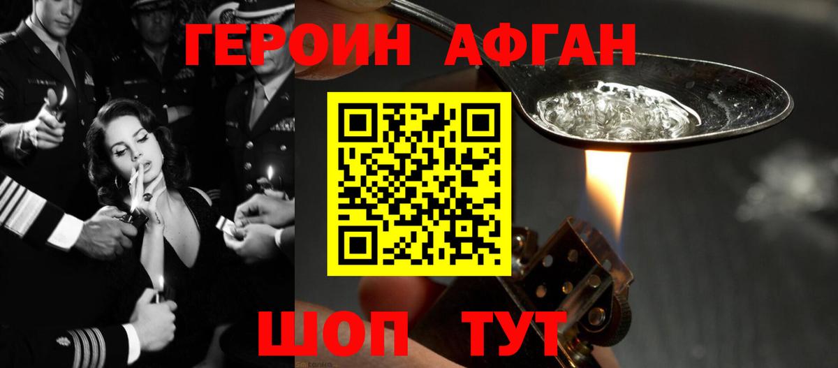 ГЕРОИН Heroin  Героин  Волгоград 