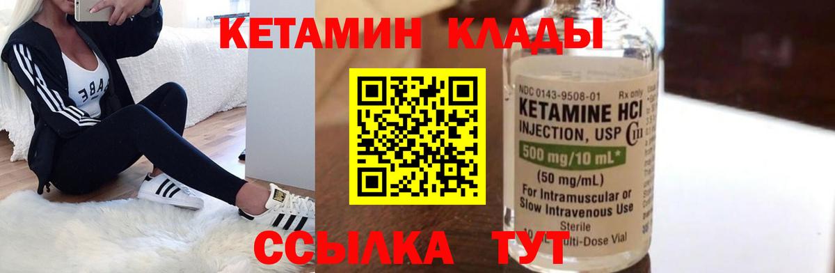 Кетамин VHQ  Вход с VPN  Волгоград  КЕТАМИН VHQ 