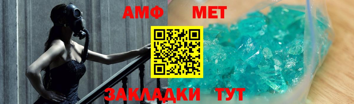 МЕТАМФЕТАМИН мет Волгоград